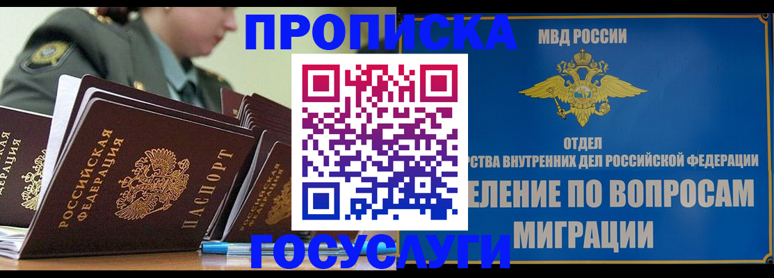 временная регистрация надежно в Астраханской области